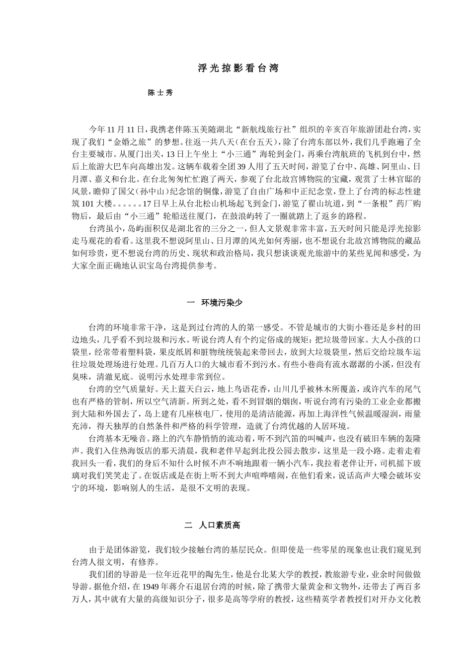 浮光掠影看台湾_第1页