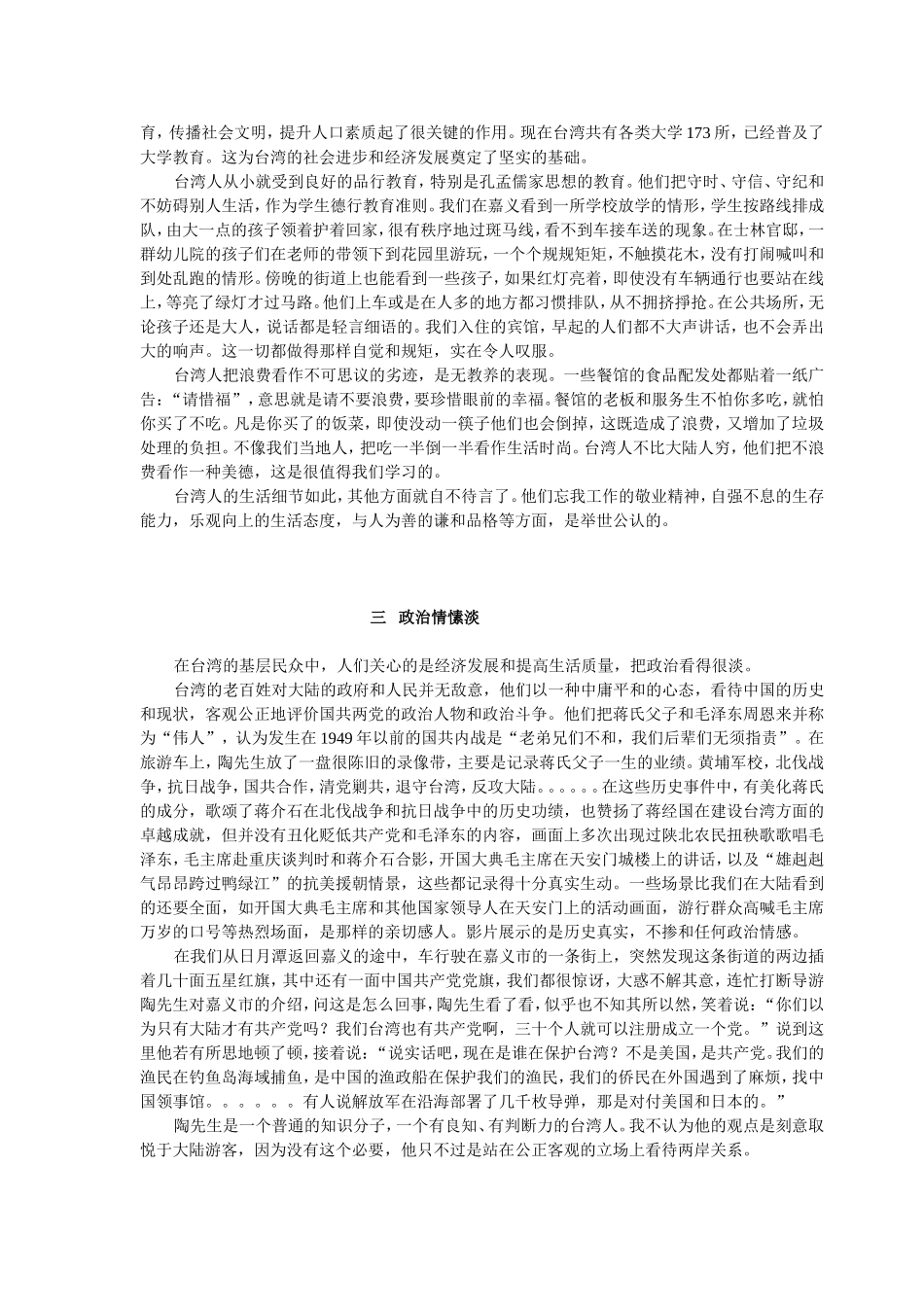 浮光掠影看台湾_第2页