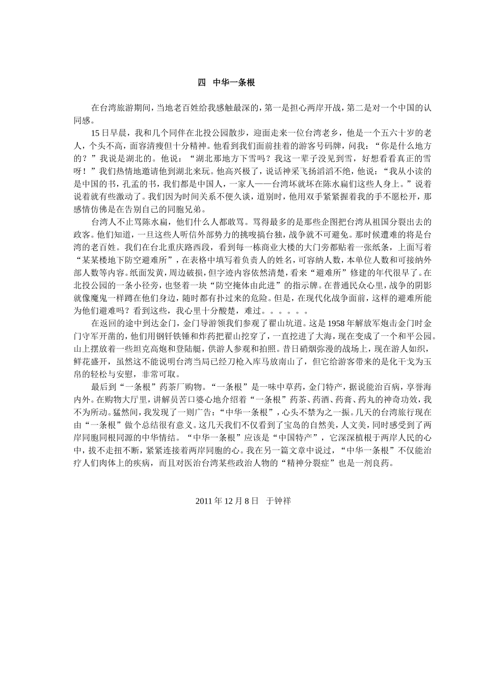 浮光掠影看台湾_第3页