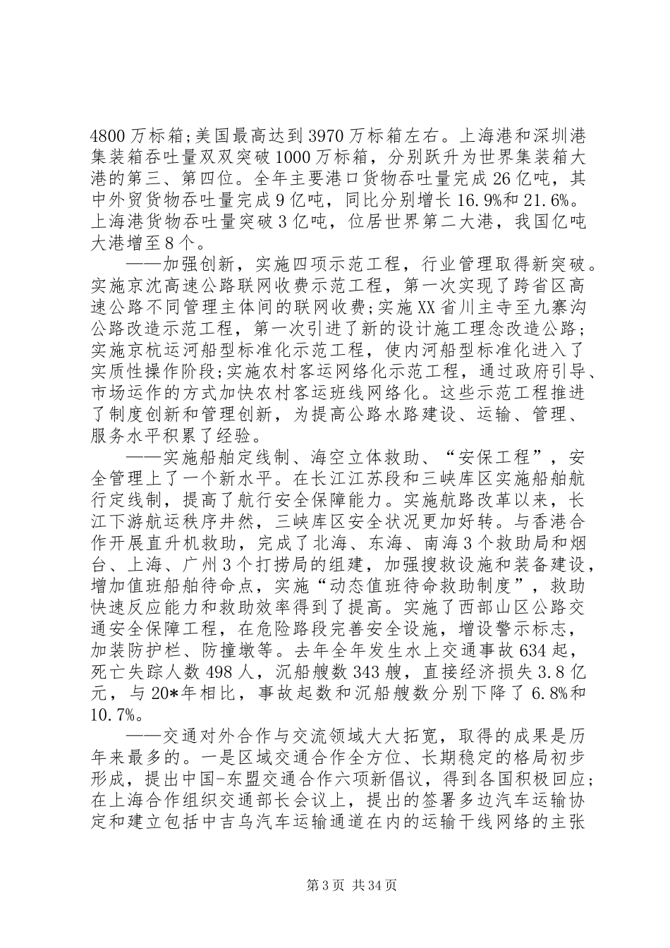 交通局经济运输保障讲话_第3页