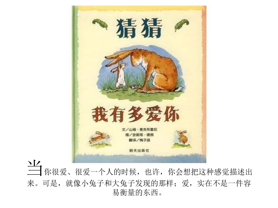 猜猜我有多爱你-(2)_第1页