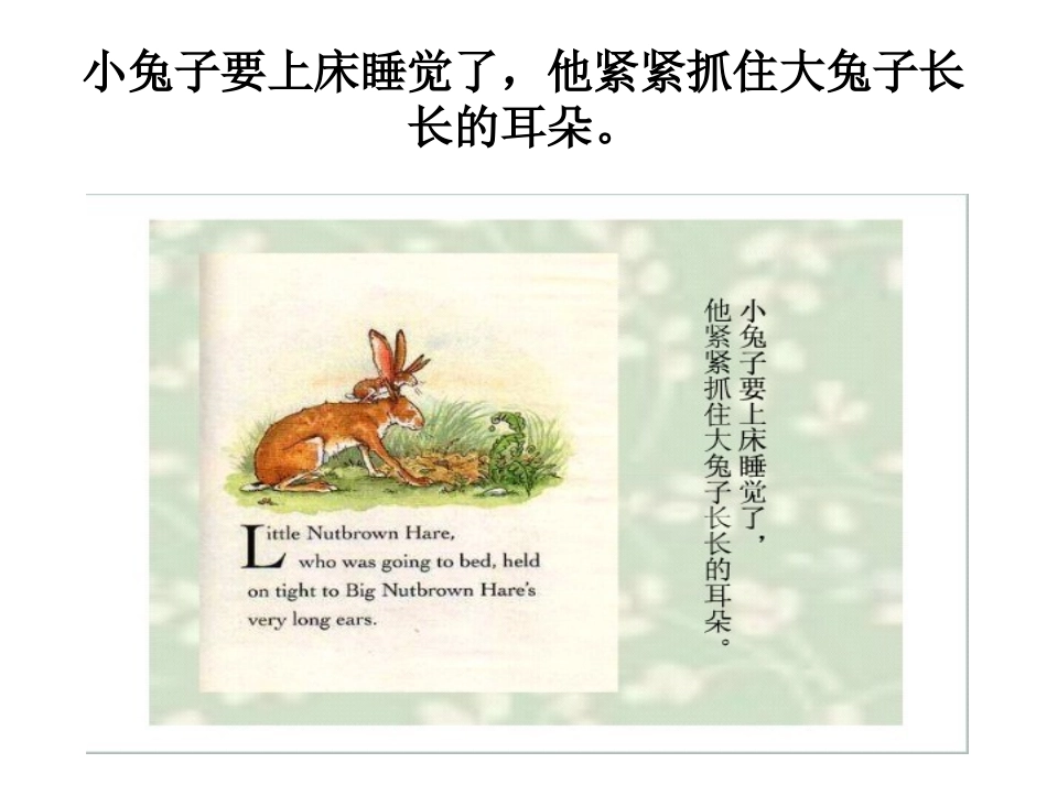 猜猜我有多爱你-(2)_第2页