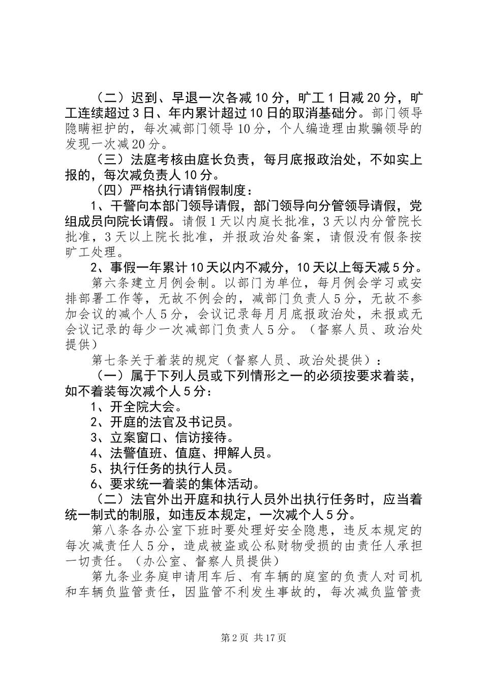 人民法院工作实绩及量化管理考评办法_第2页