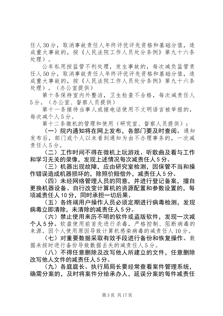 人民法院工作实绩及量化管理考评办法_第3页