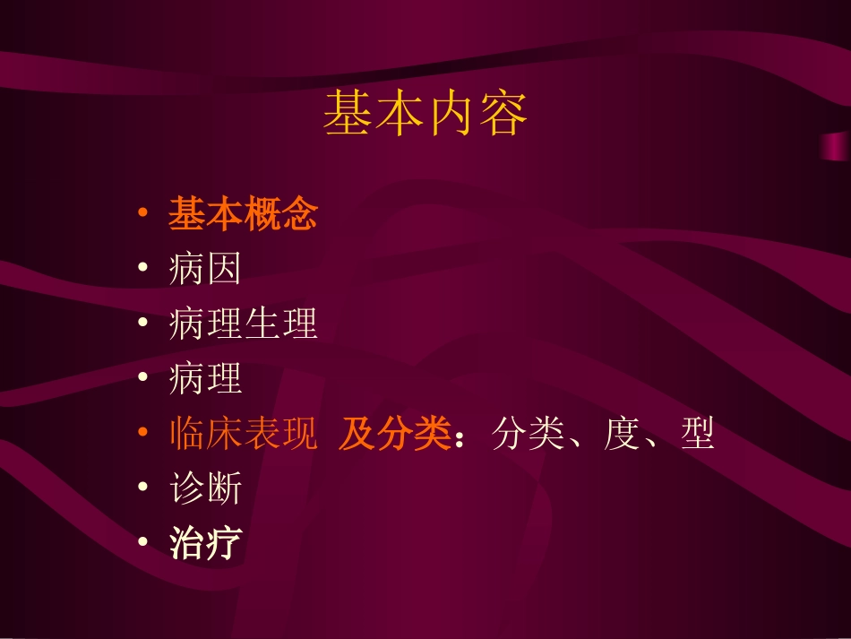 蛋白质——能量营养不良_第2页