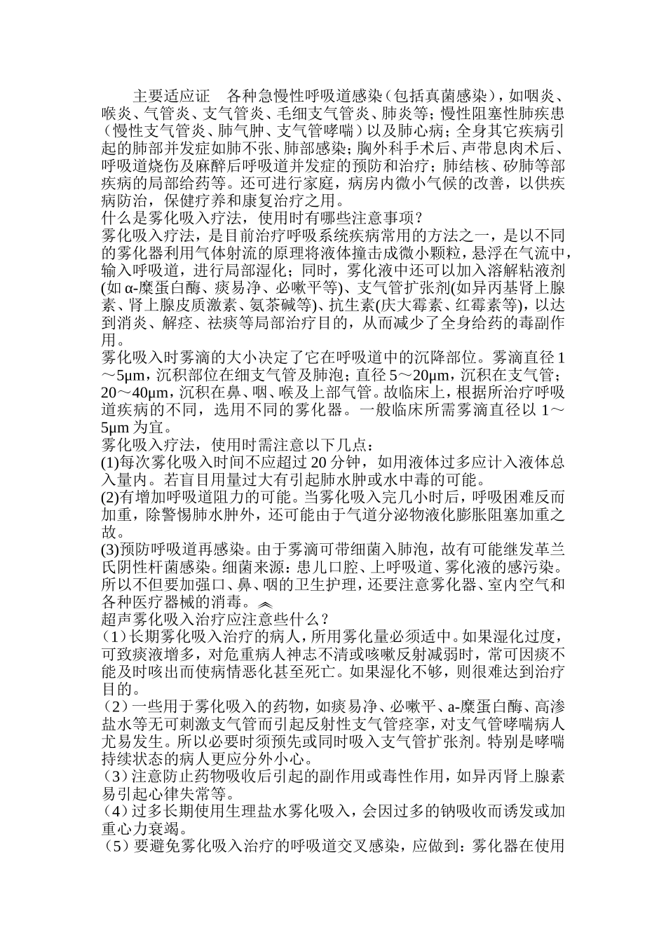 常用的雾化吸入药物_第3页