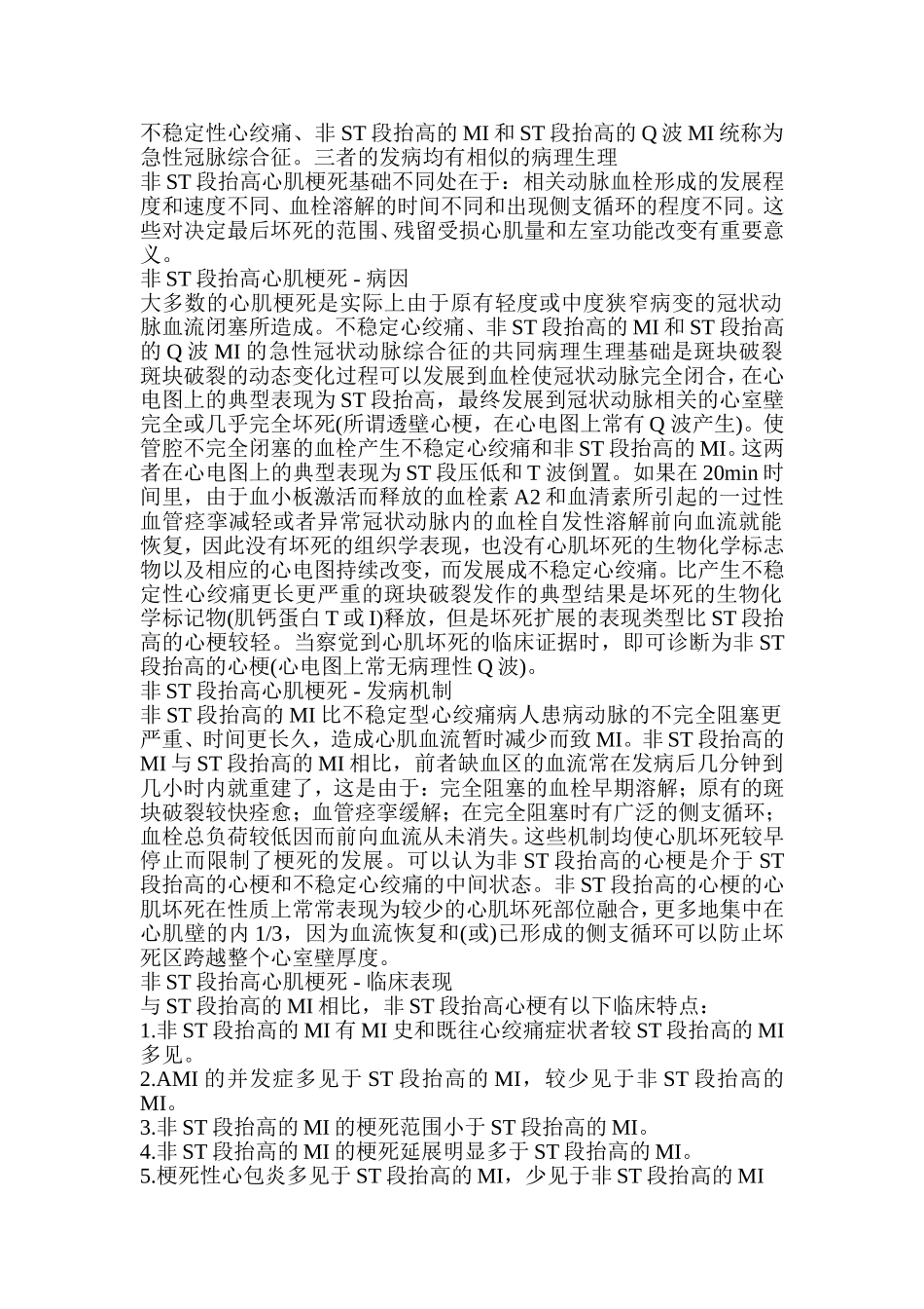 不稳定性心绞痛_第1页