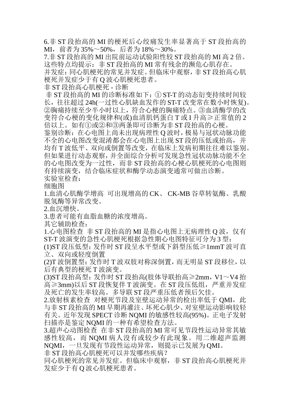 不稳定性心绞痛_第2页