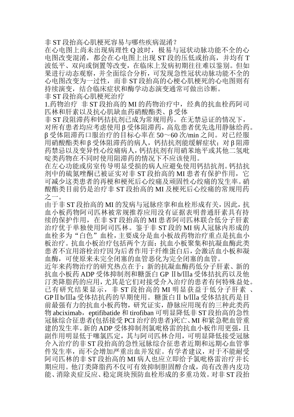 不稳定性心绞痛_第3页