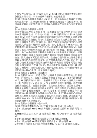不稳定性心绞痛