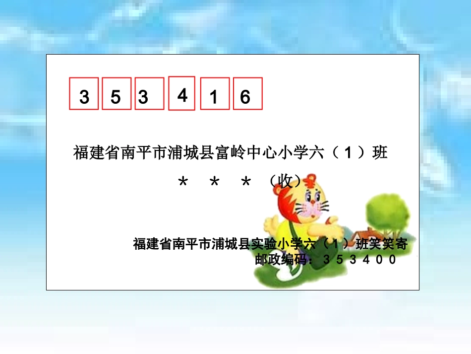 北师大版数学六年级上册《数字的用处(一)》课件_第3页