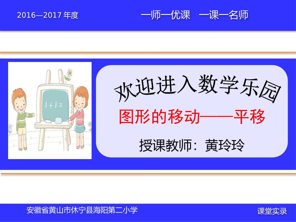 小学数学2011版本小学四年级《图形的平移》_第1页