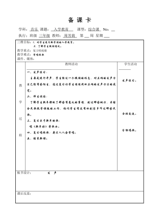 三年级下册音乐教案芳芳