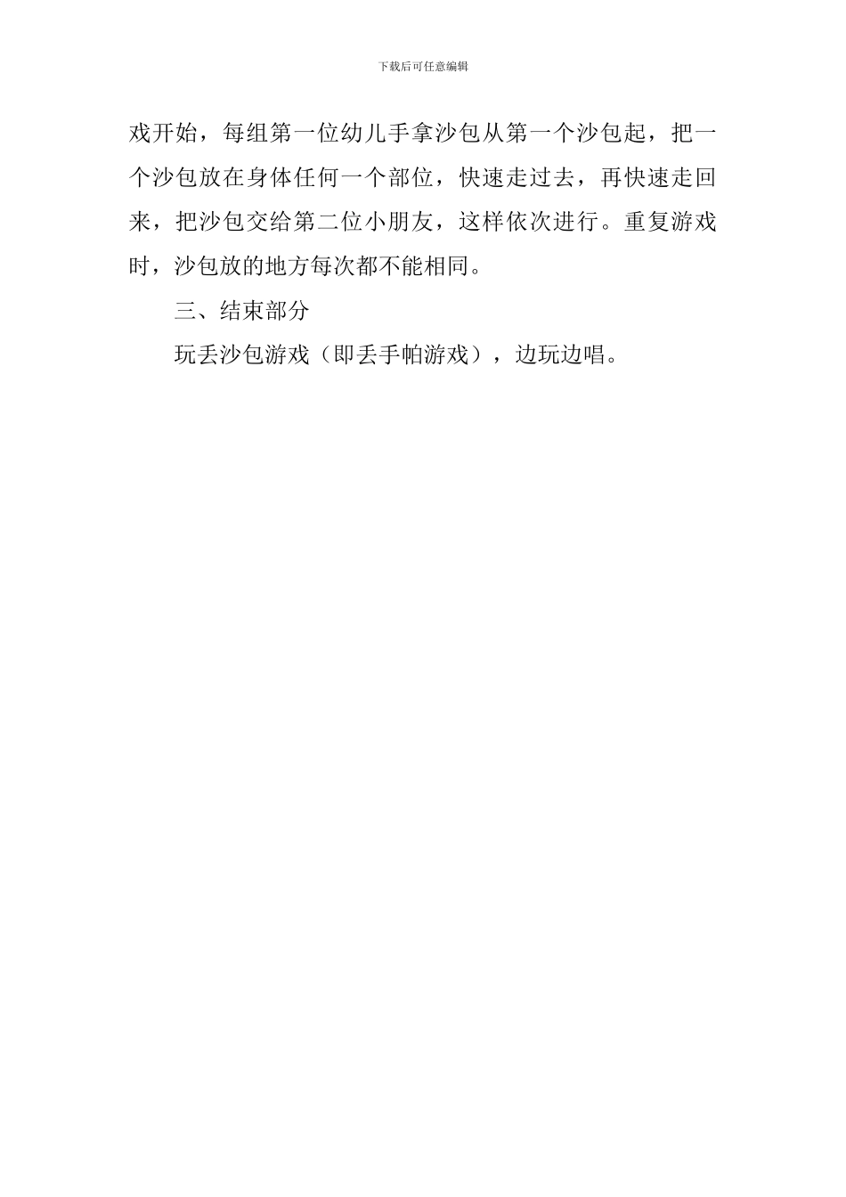 《好玩的沙包》幼儿园中班教案_第2页