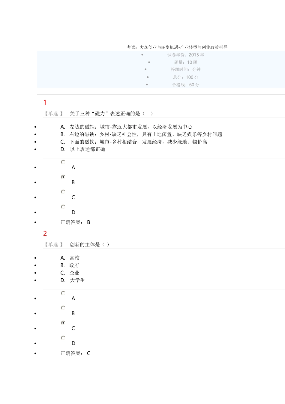 2016年公需课考试答案2_第1页