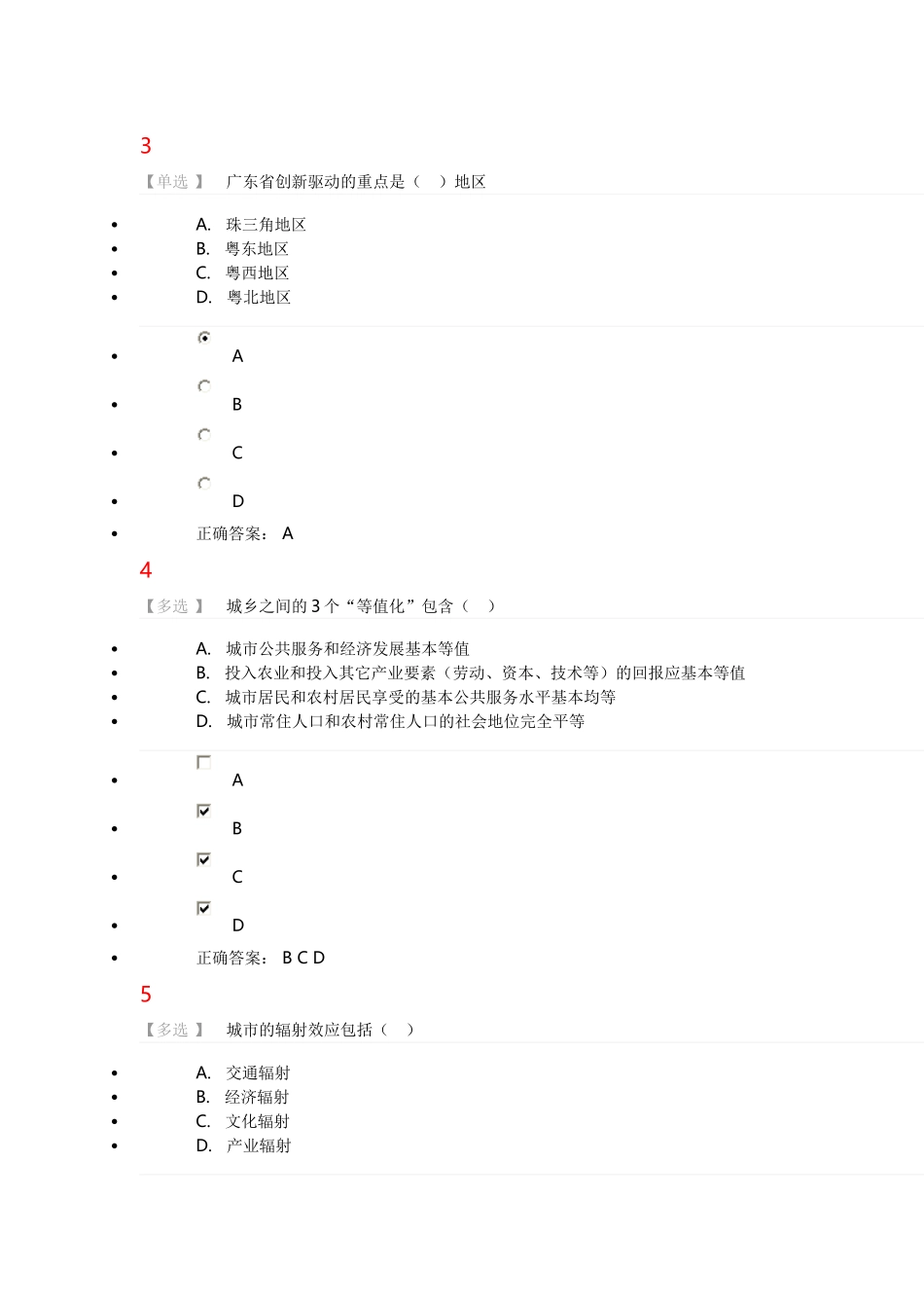 2016年公需课考试答案2_第2页