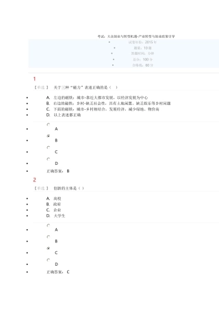 2016年公需课考试答案2