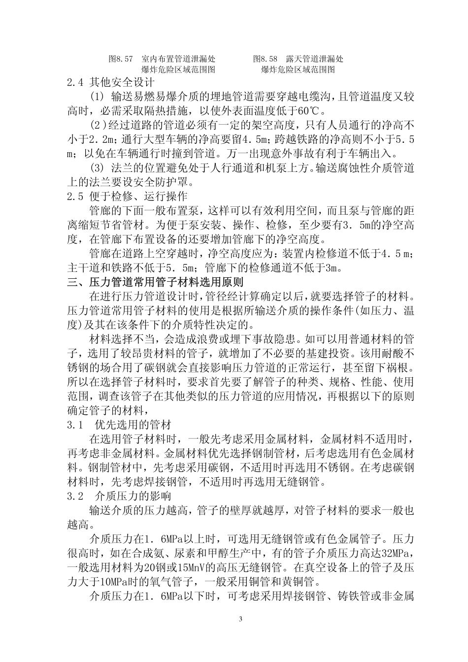 第八章 第四节  压力管道设计_第3页