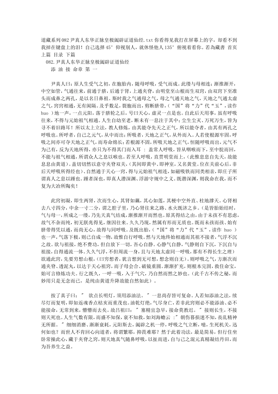 道藏系列082尹真人东华正脉皇极阖辟证道仙经_第1页