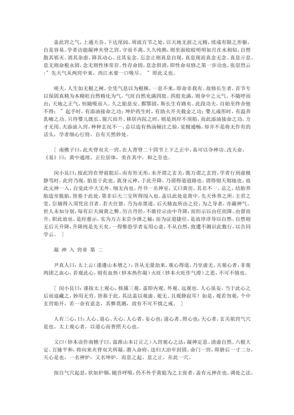道藏系列082尹真人东华正脉皇极阖辟证道仙经_第2页