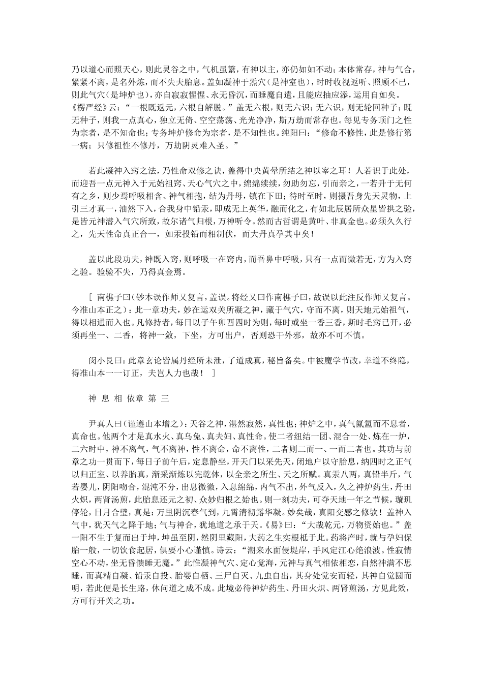 道藏系列082尹真人东华正脉皇极阖辟证道仙经_第3页