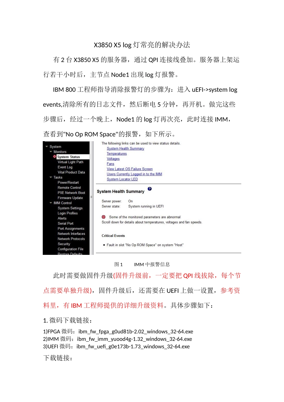 X3850 X5 log灯常亮的解决办法_第1页