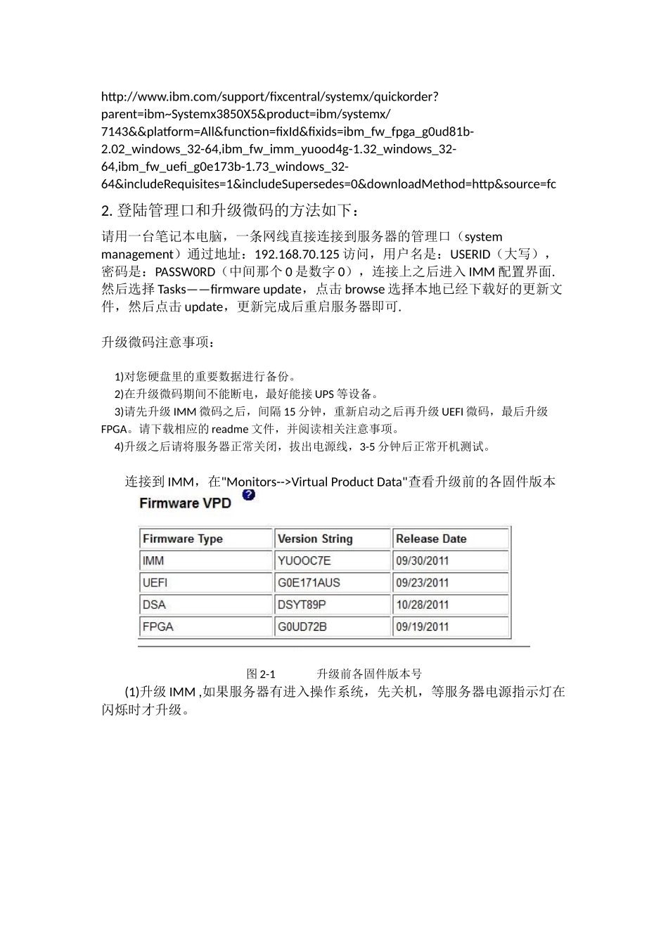 X3850 X5 log灯常亮的解决办法_第2页