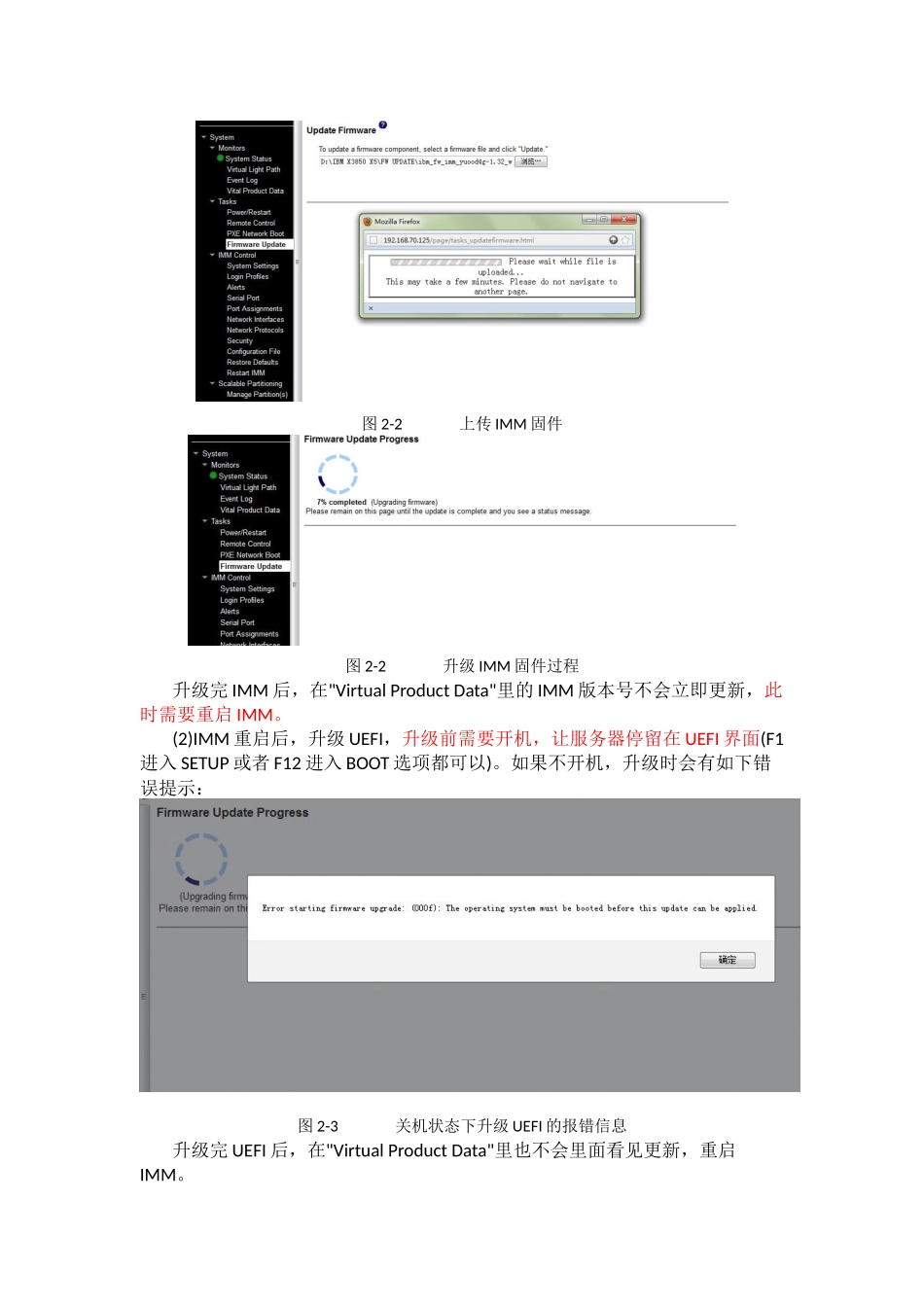 X3850 X5 log灯常亮的解决办法_第3页