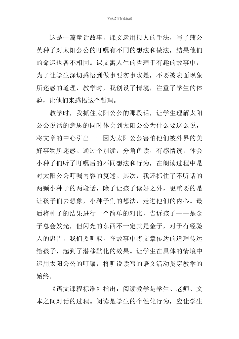 小学二年级语文《蒲公英的种子》原文及教学反思_第2页