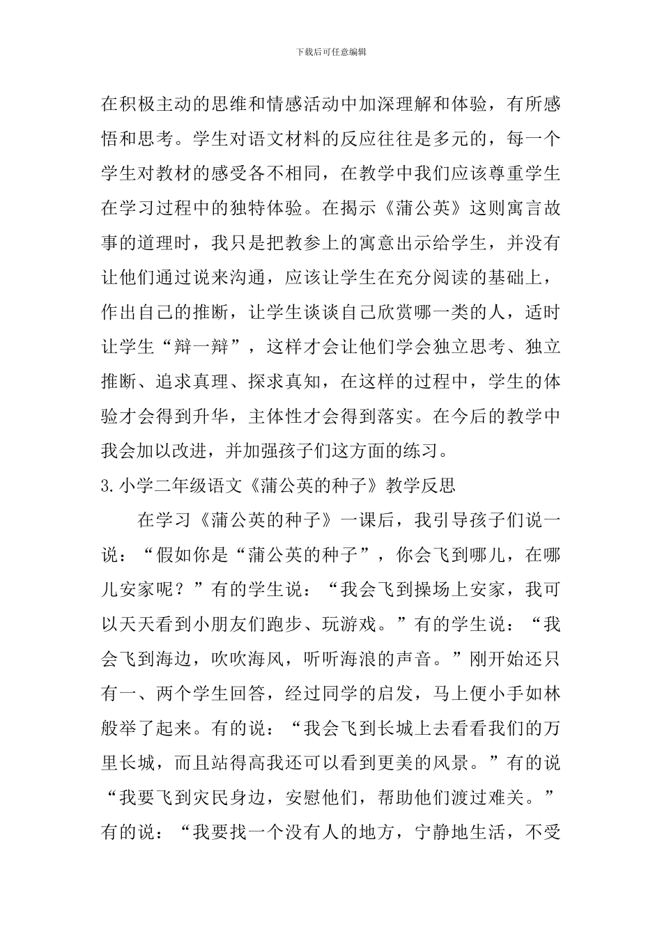 小学二年级语文《蒲公英的种子》原文及教学反思_第3页