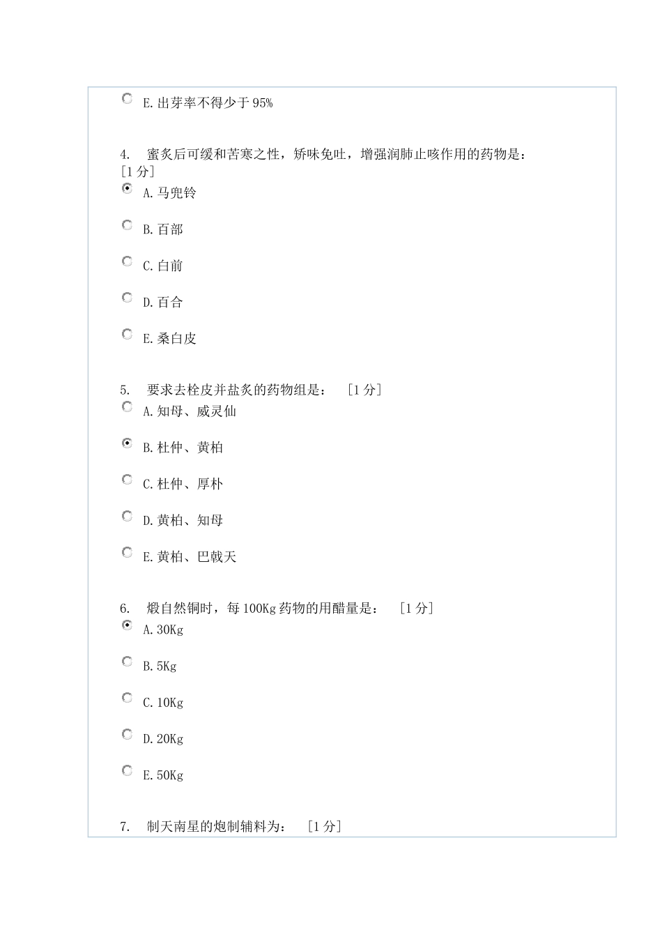 北京中医药大学远程教育《中药炮制学Z》第2次作业答案_第2页