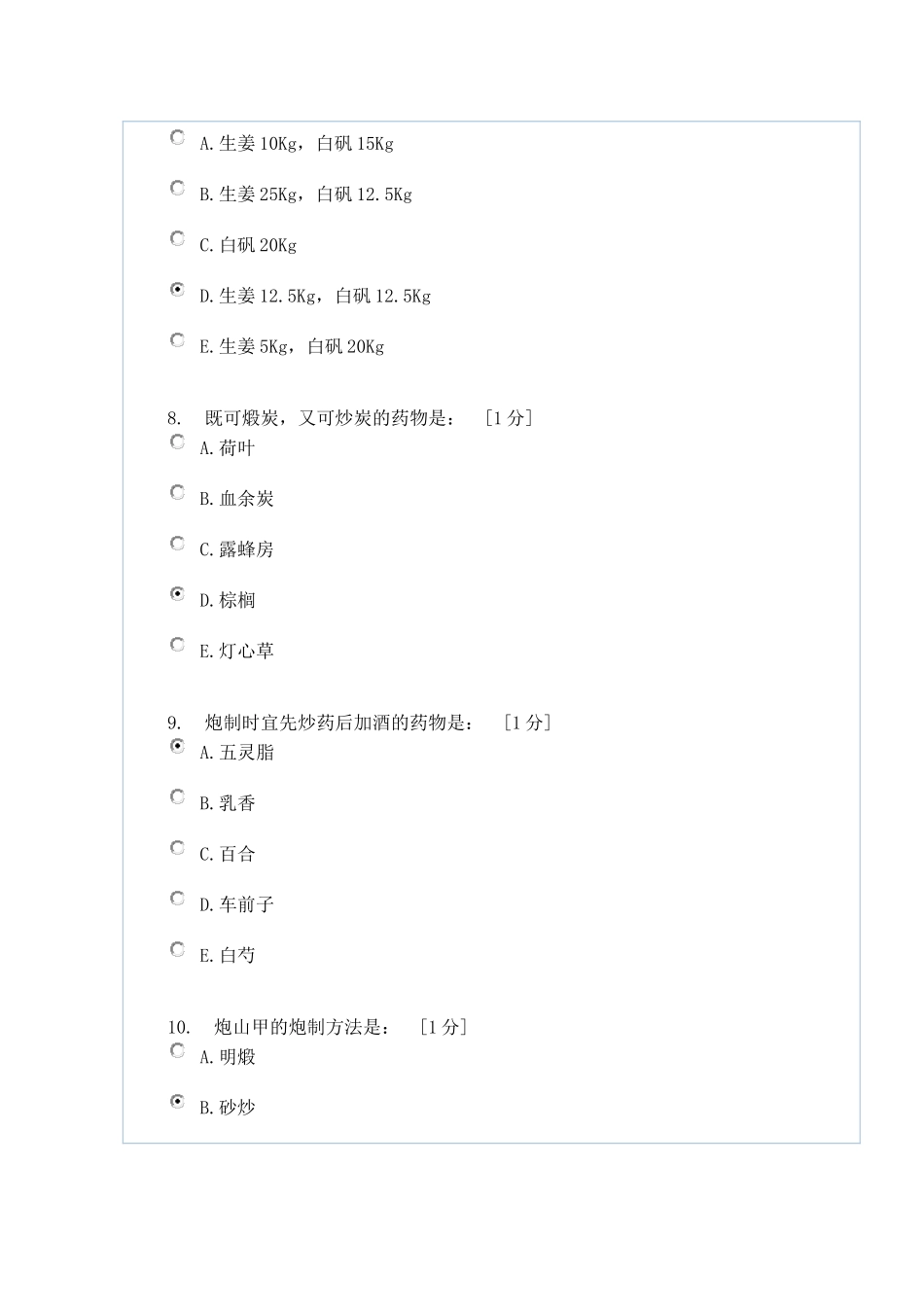 北京中医药大学远程教育《中药炮制学Z》第2次作业答案_第3页