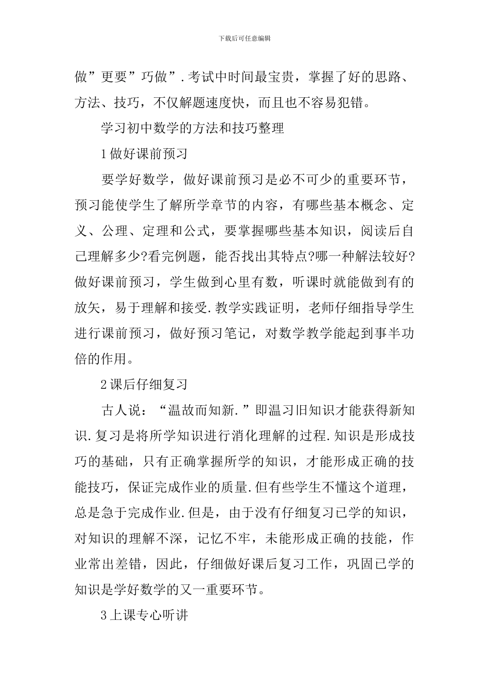 初中数学成绩的提升方法_第2页
