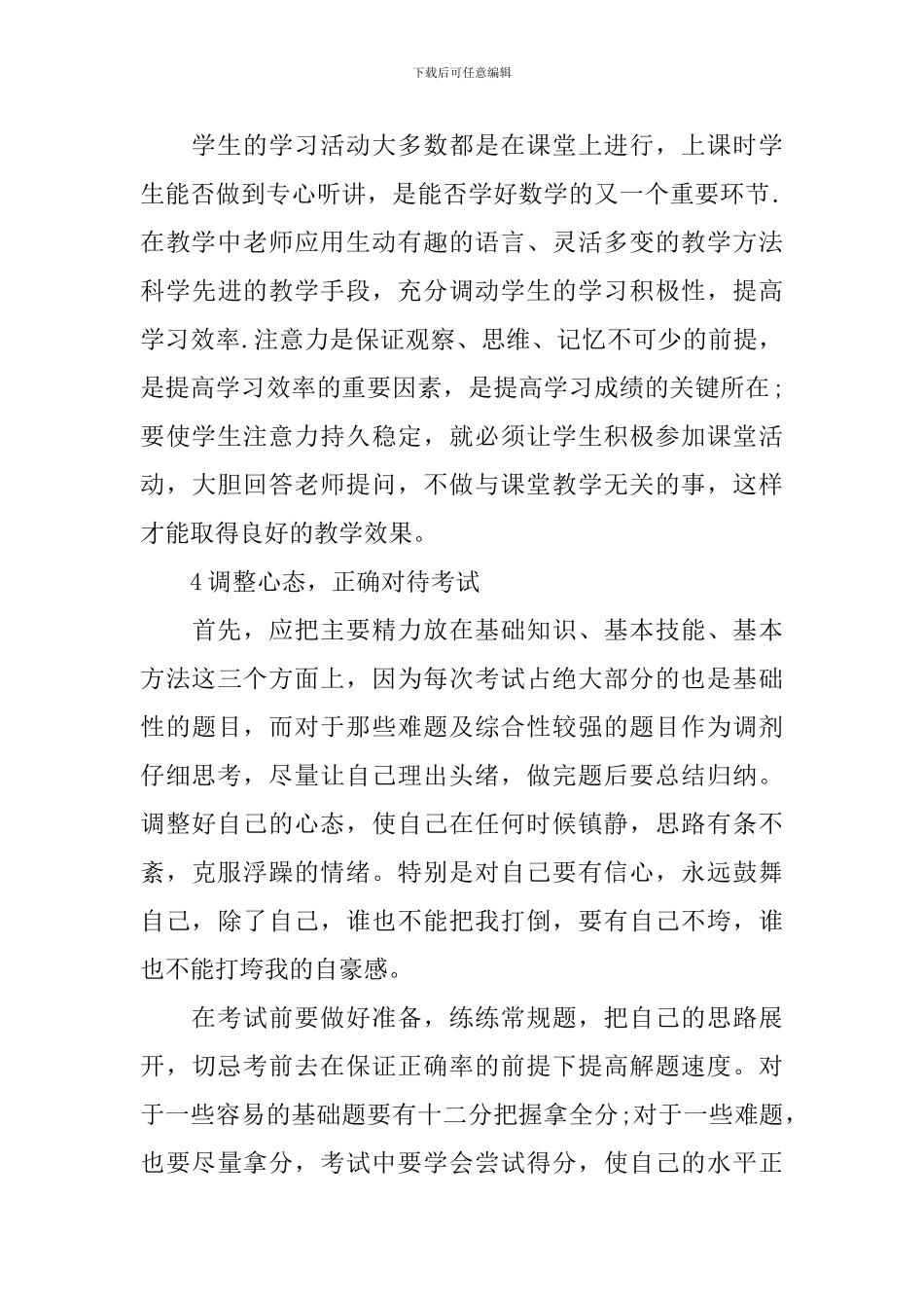 初中数学成绩的提升方法_第3页