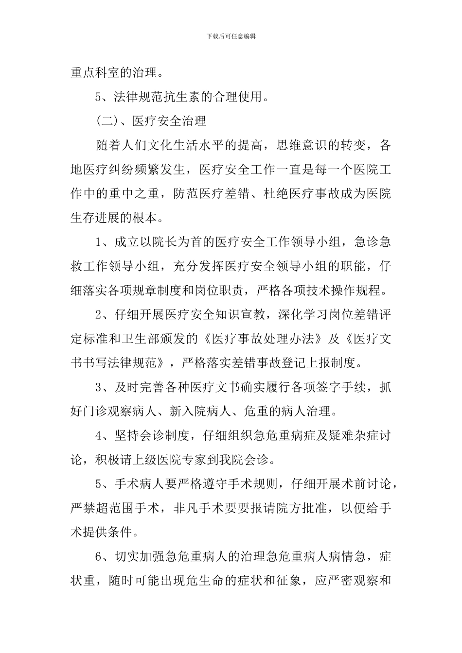 2020年乡镇卫生院工作计划_第2页