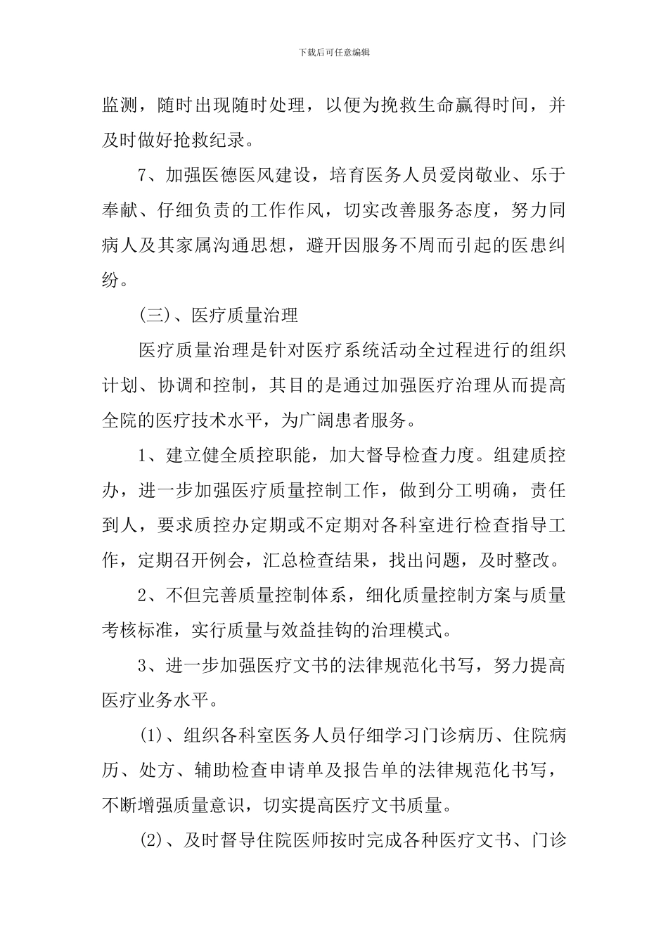 2020年乡镇卫生院工作计划_第3页