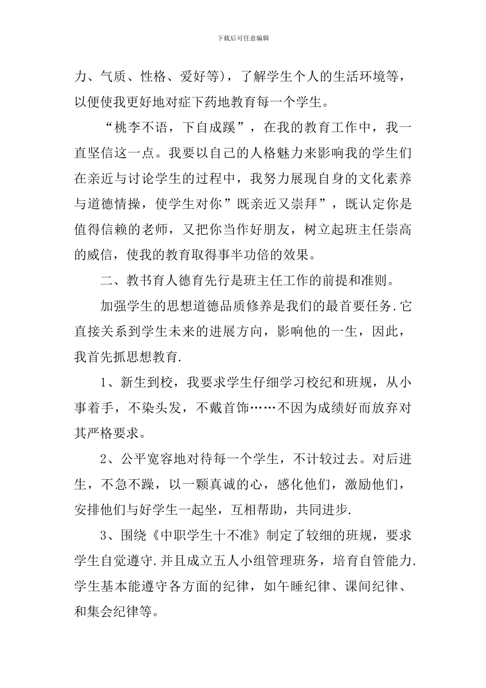 中专班主任个人工作总结三篇_第2页