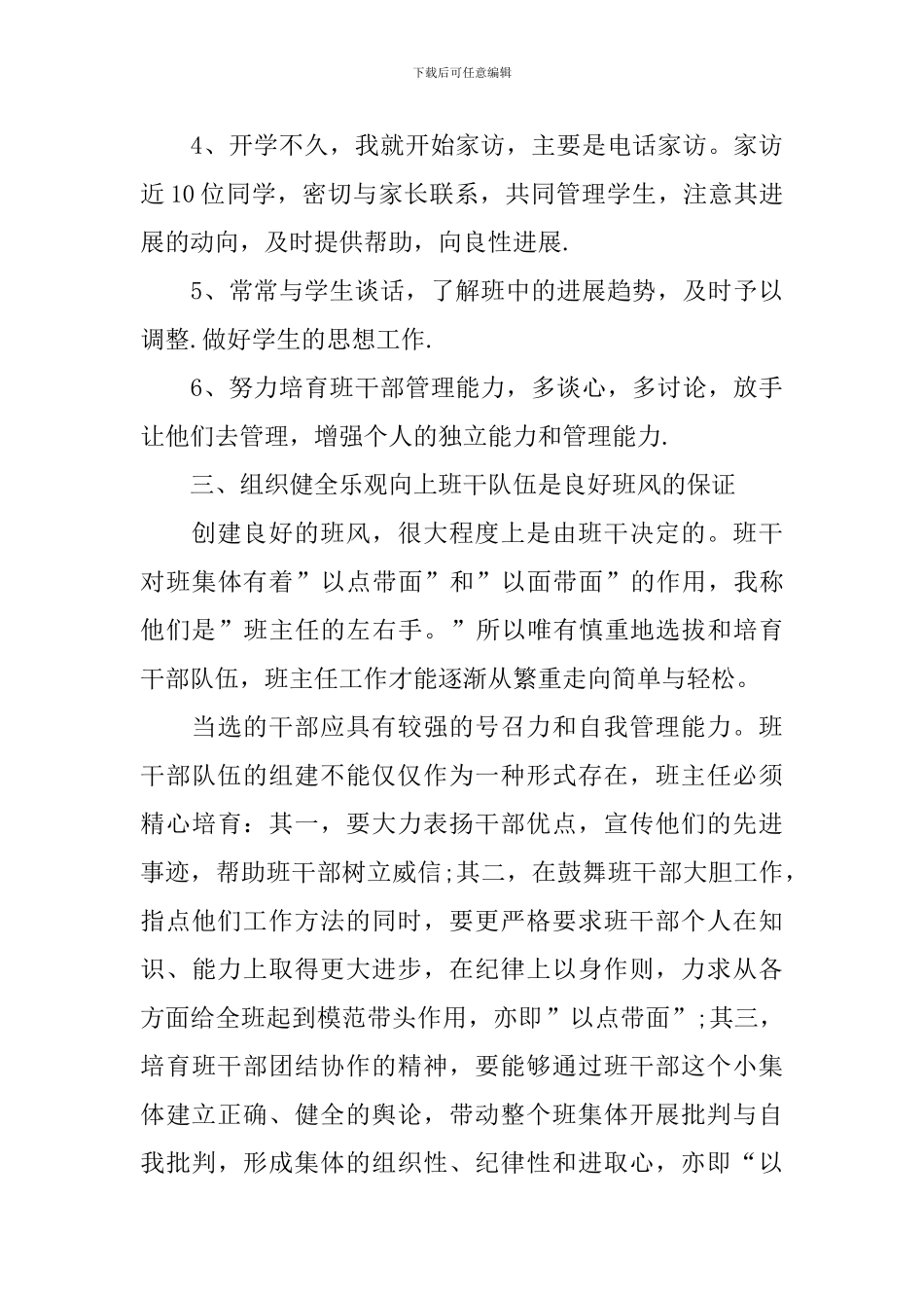 中专班主任个人工作总结三篇_第3页