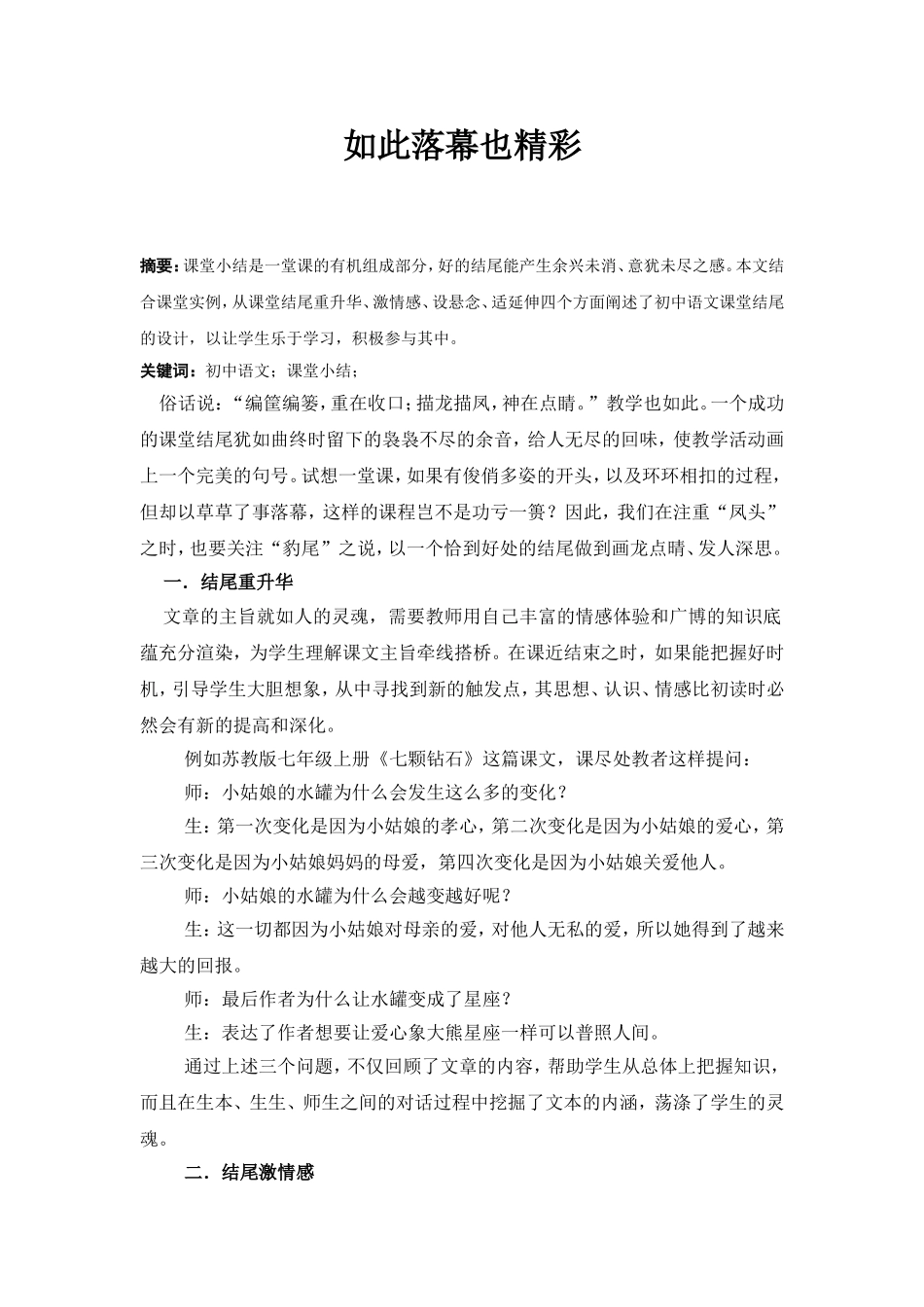 如此落幕也精彩_第1页