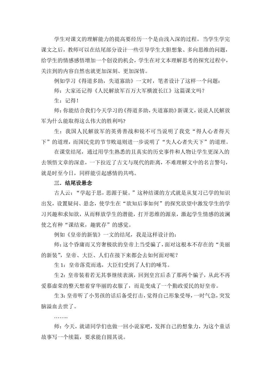 如此落幕也精彩_第2页