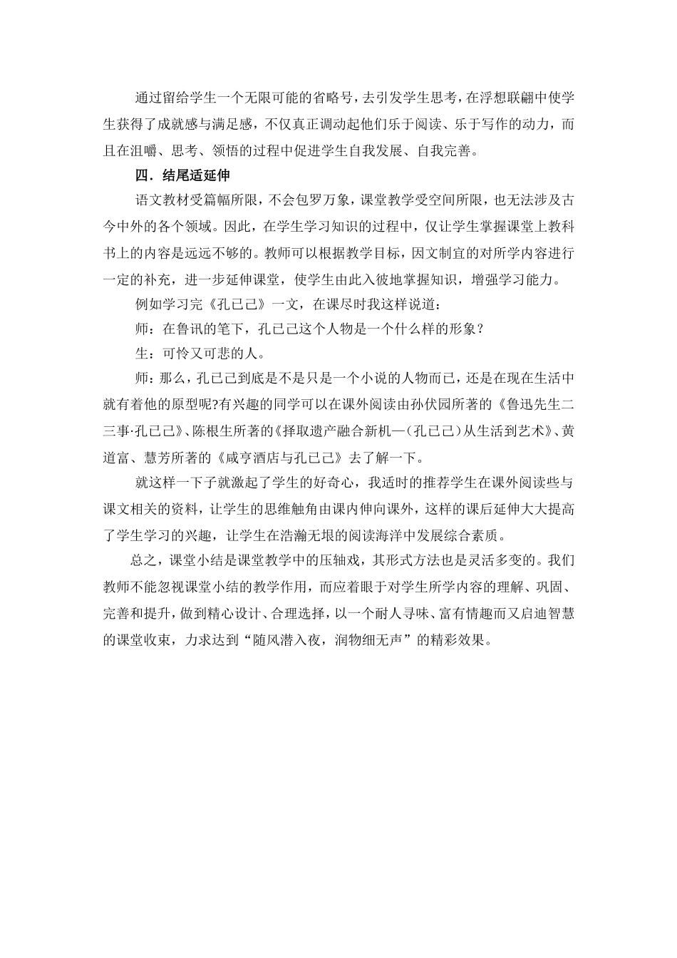 如此落幕也精彩_第3页