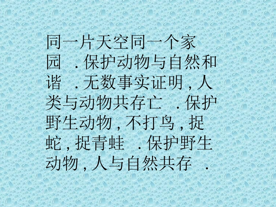 【素材】《保护动物》保护动物(北师大)_第2页