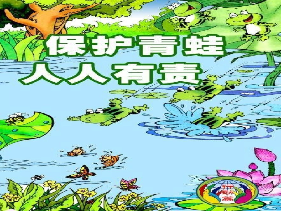 【素材】《保护动物》保护动物(北师大)_第3页