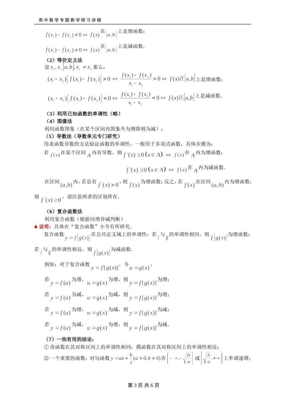 222函数的单调性与奇偶性_第3页