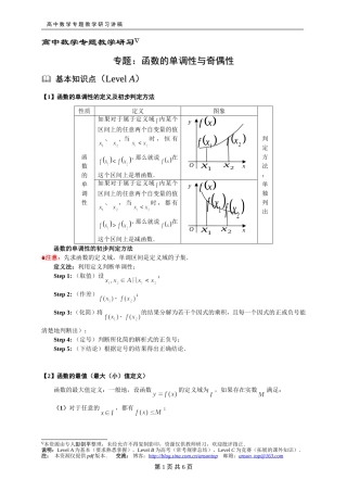 222函数的单调性与奇偶性