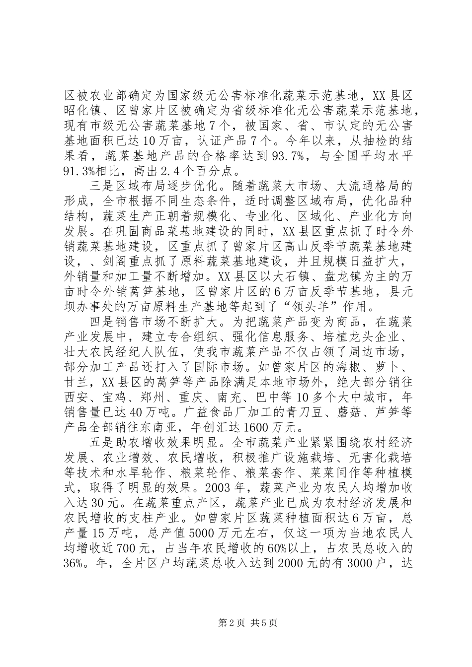 全市蔬菜工作现场会议讲话词_第2页