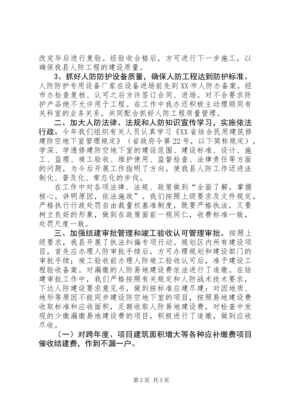 人防办XX年度工作总结范文_第2页
