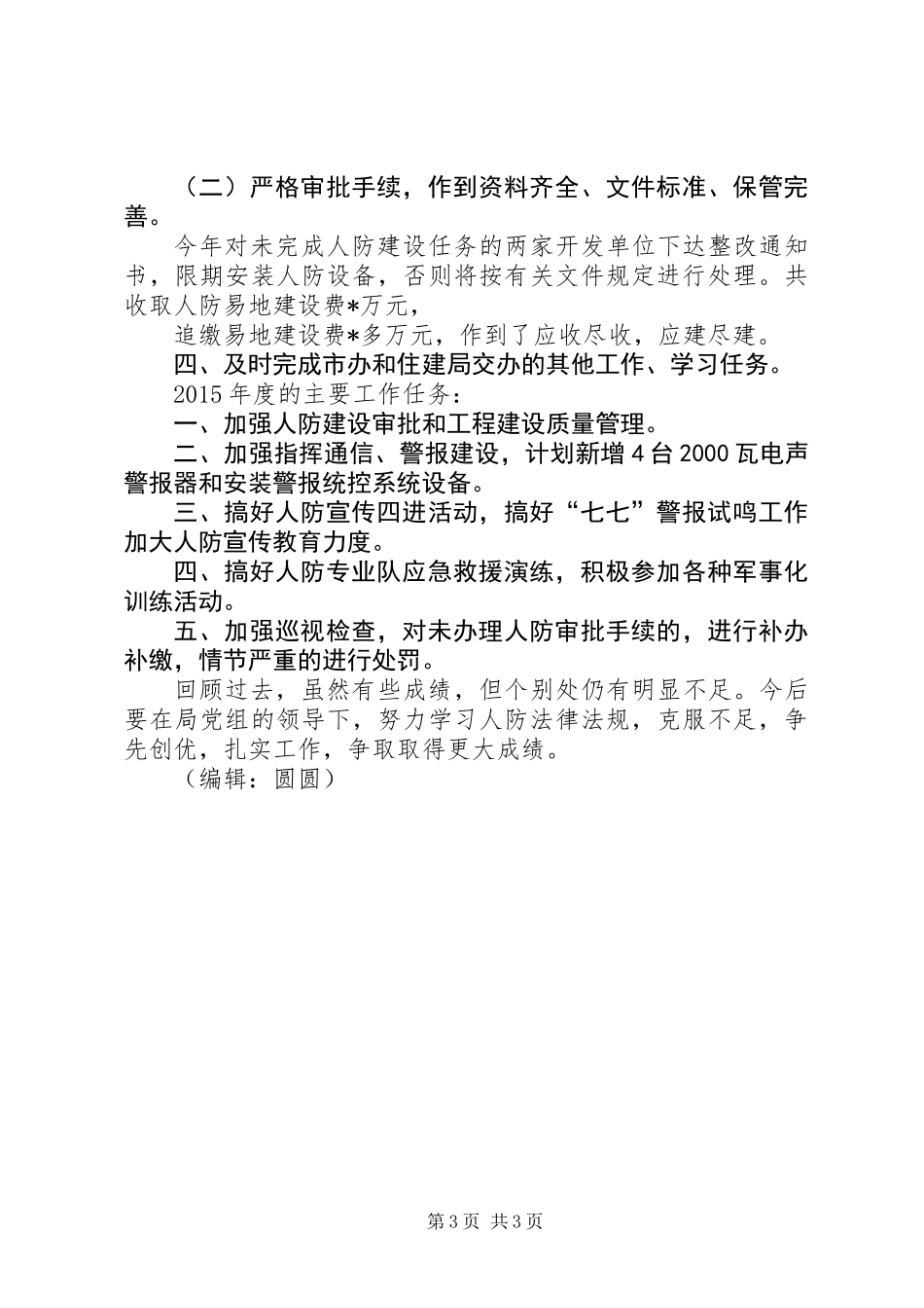 人防办XX年度工作总结范文_第3页