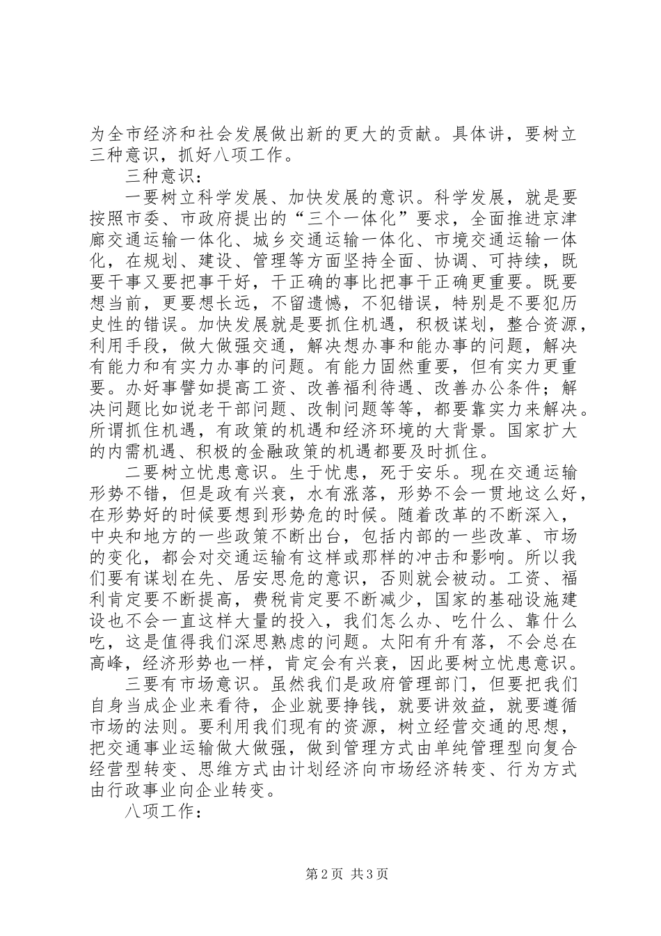 交通运输廉政工作会议上的讲话_第2页