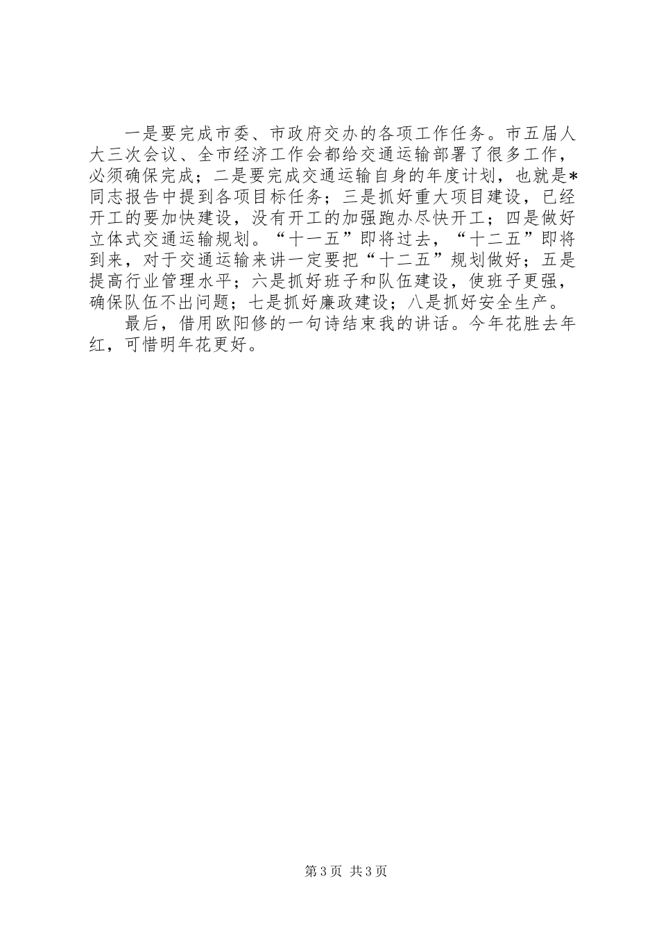 交通运输廉政工作会议上的讲话_第3页